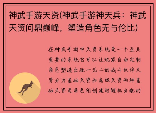 神武手游天资(神武手游神天兵：神武天资问鼎巅峰，塑造角色无与伦比)