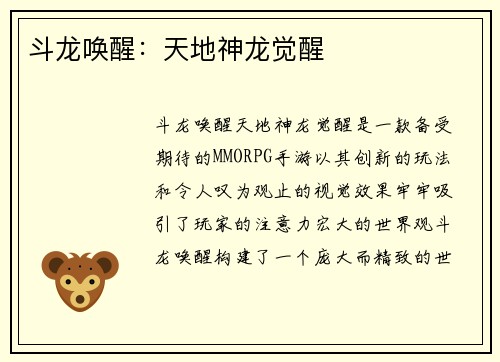 斗龙唤醒：天地神龙觉醒