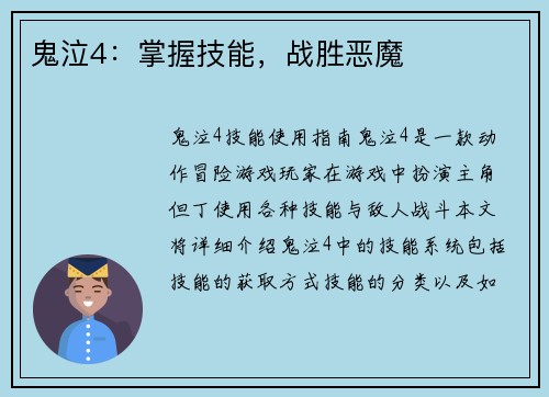 鬼泣4：掌握技能，战胜恶魔