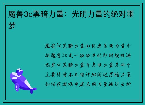 魔兽3c黑暗力量：光明力量的绝对噩梦