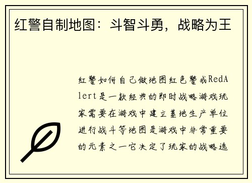 红警自制地图：斗智斗勇，战略为王