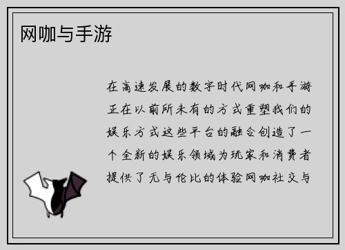 网咖与手游