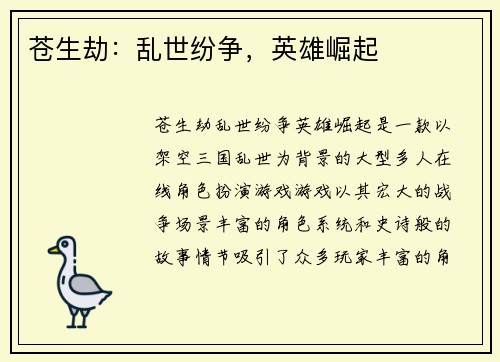 苍生劫：乱世纷争，英雄崛起