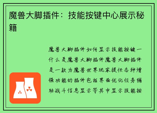 魔兽大脚插件：技能按键中心展示秘籍