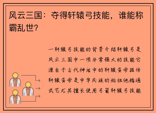 风云三国：夺得轩辕弓技能，谁能称霸乱世？