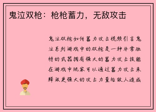 鬼泣双枪：枪枪蓄力，无敌攻击