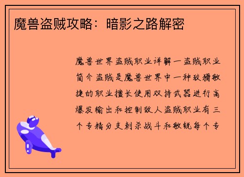 魔兽盗贼攻略：暗影之路解密