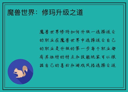 魔兽世界：修玛升级之道