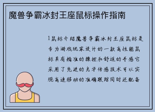 魔兽争霸冰封王座鼠标操作指南